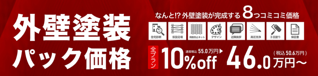 春到来！　外壁塗装人気シーズンキャンペーンのご紹介　240408
